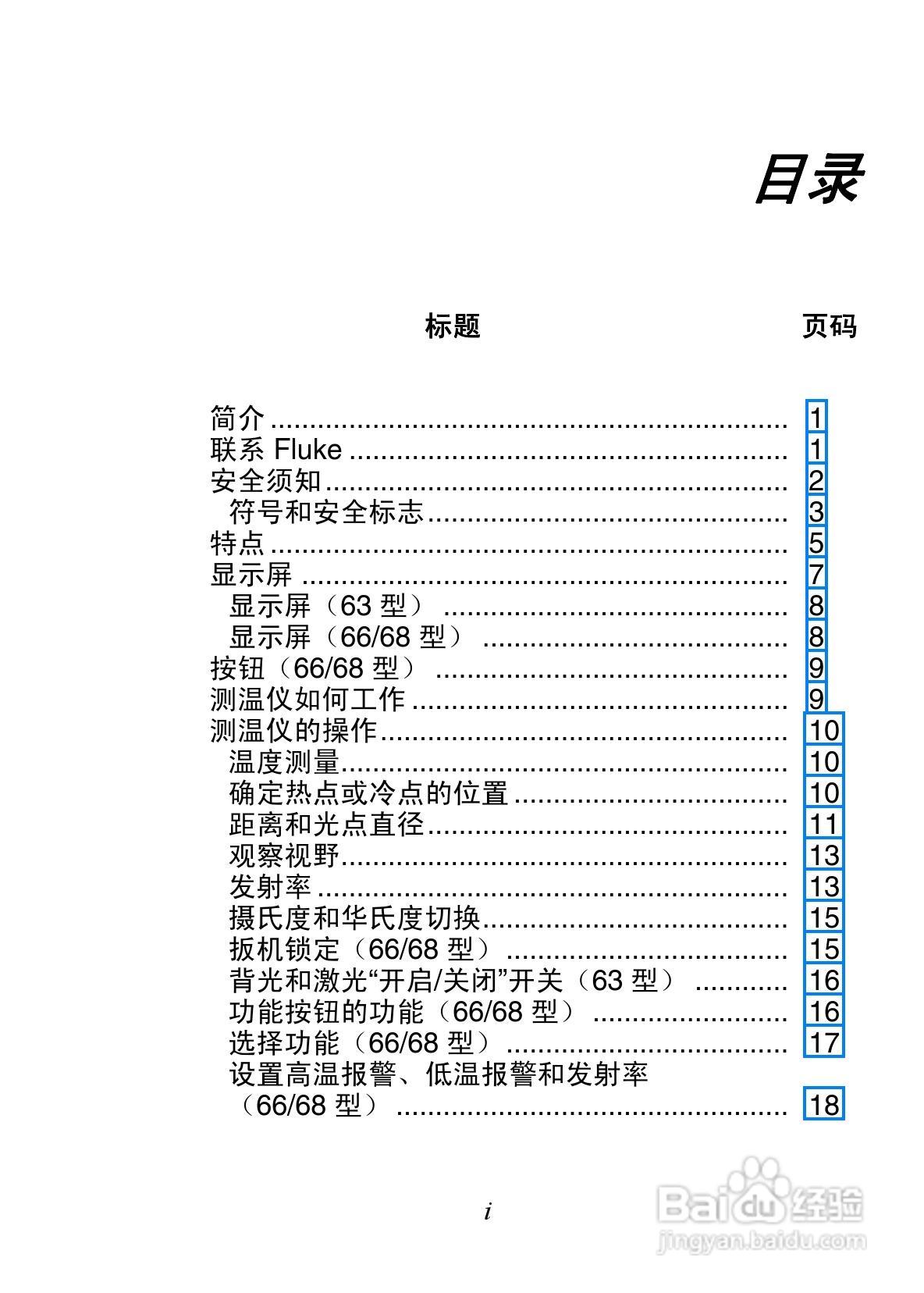 福禄克Fluke 63/66/68系列手持式红外温度计使用说明书:[1]