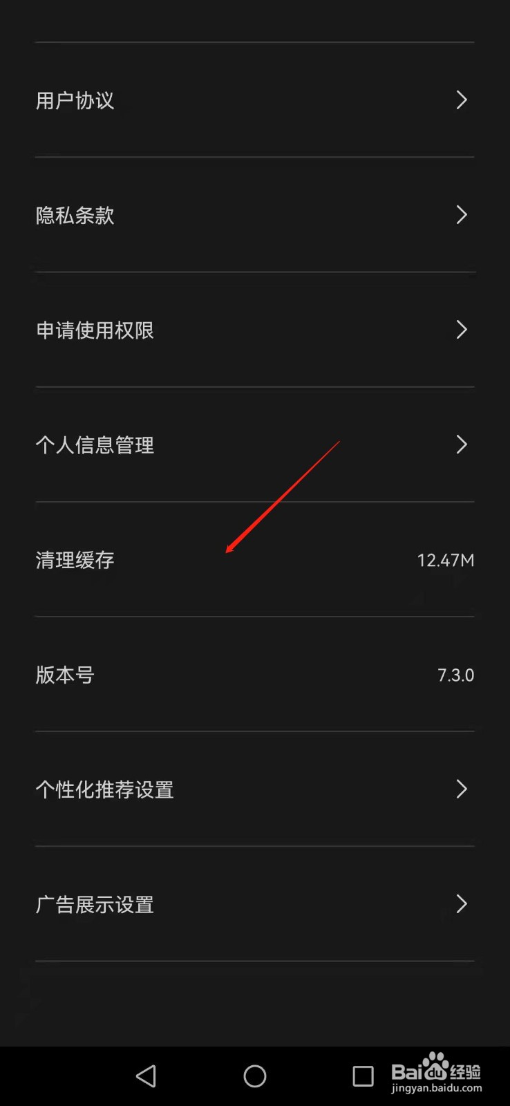剪映APP如何清理软件的缓存