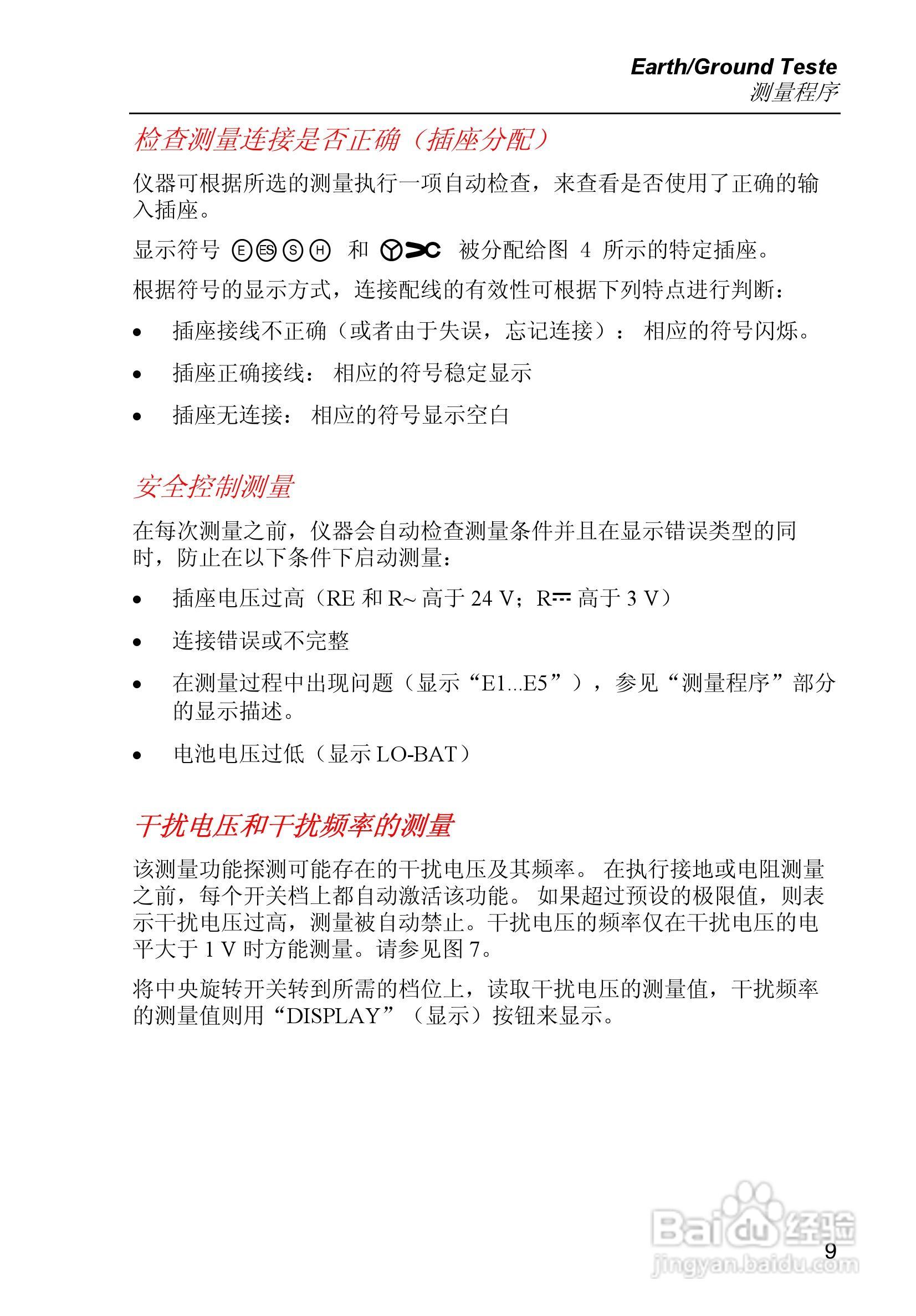福禄克Fluke 1625接地电阻测试仪使用说明书:[2]