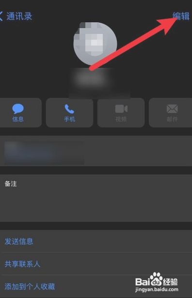 苹果手机如何设置来电壁纸