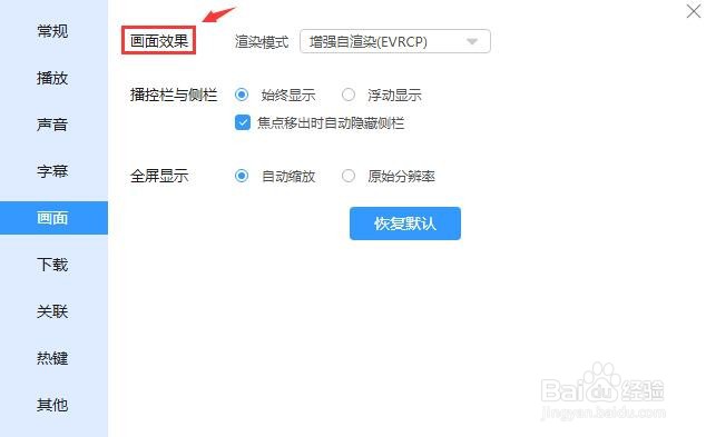 迅雷影音怎么调整画面渲染模式?
