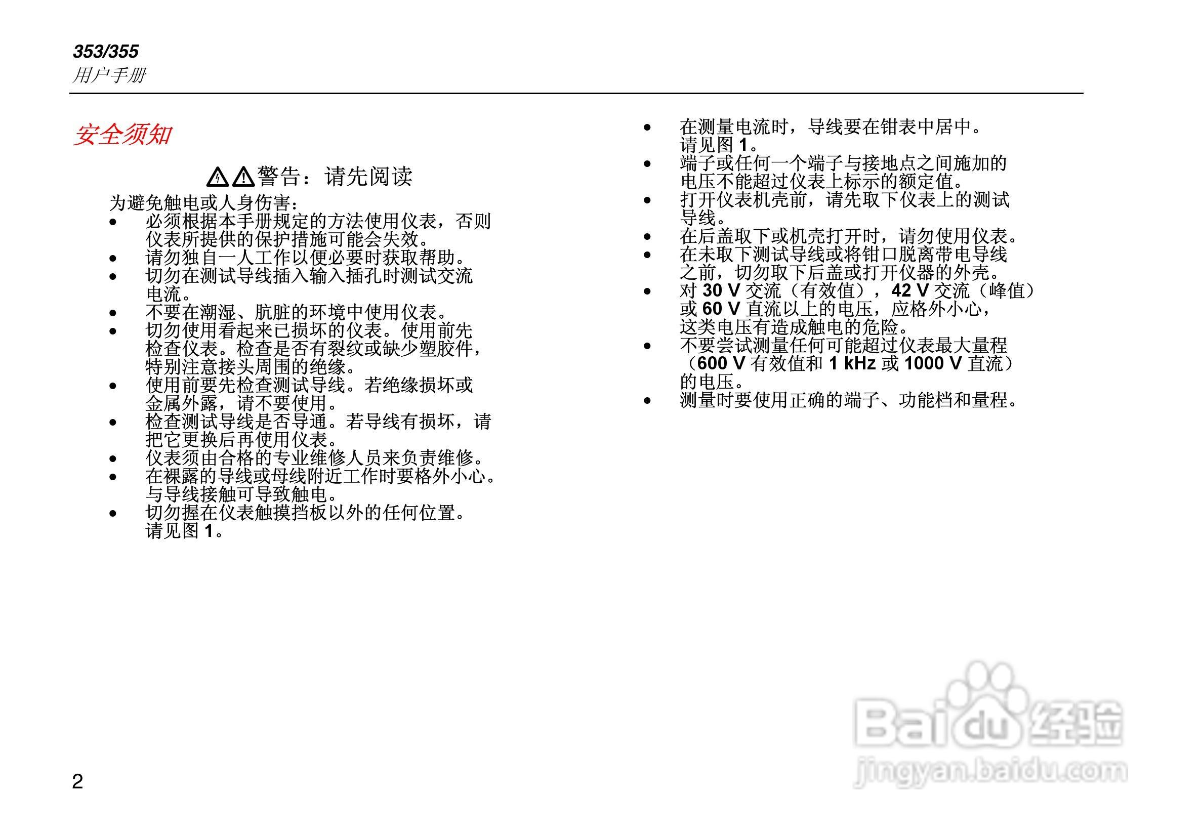 福禄克Fluke 353钳形表使用说明书:[1]
