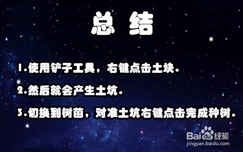 迷你世界最新版怎么种树