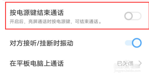 iQOO Z8怎么设置开启按电源键结束通话