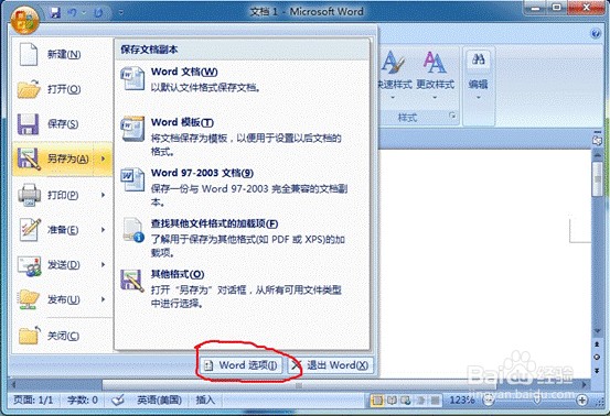 修改office2007-2010版本中默认的保存格式