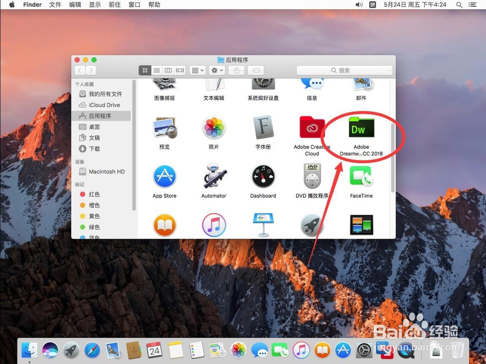 苹果Mac系统如何卸载Adobe Dreamweaver CC 2018