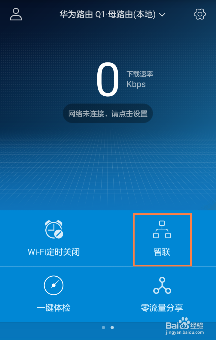 华为路由Q1 HiLink 智联模式副路由 Web 配置