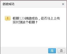 如何建立QQ空间相册
