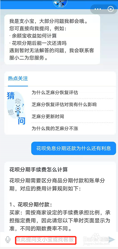 花呗免息分期还款怎么还是有利息