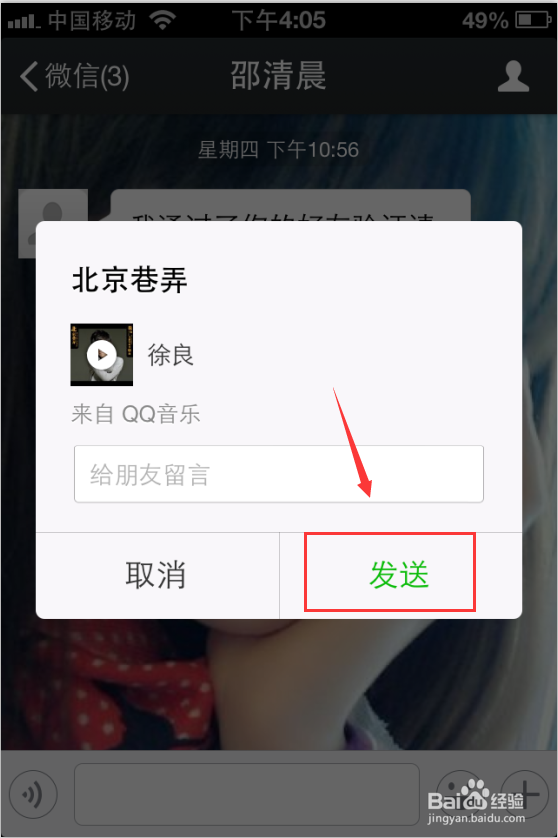 怎么把QQ音乐里的歌曲分享给微信好友？