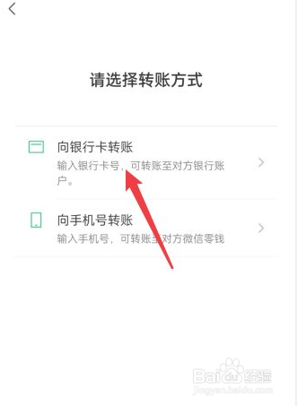 微信怎样向银行卡转账