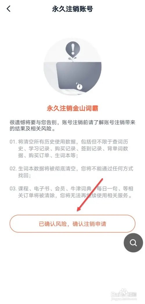 如何注销金山词霸账号