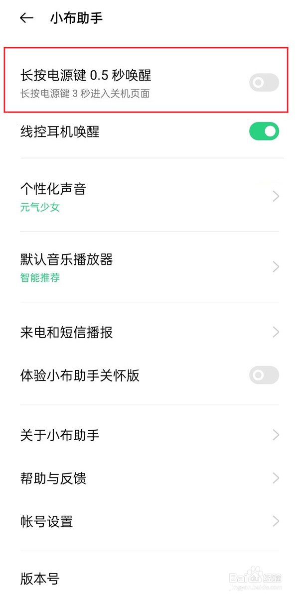 oppor15电源键如何唤醒语音助手