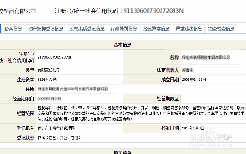 如何查询企业信息,全国企业信息查询