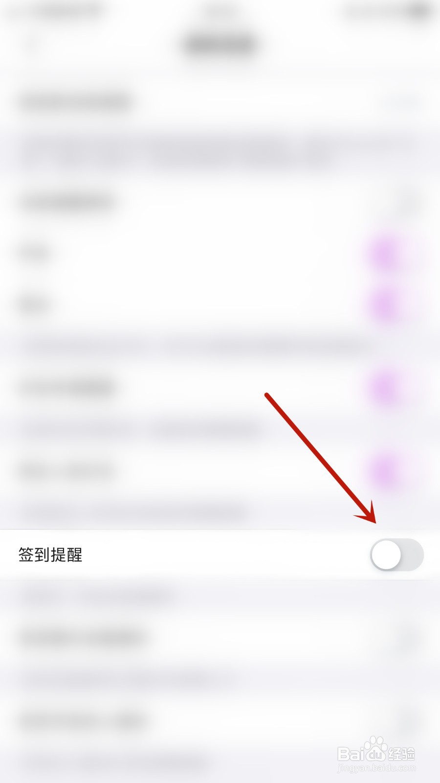 他Ta星球如何开启签到提醒