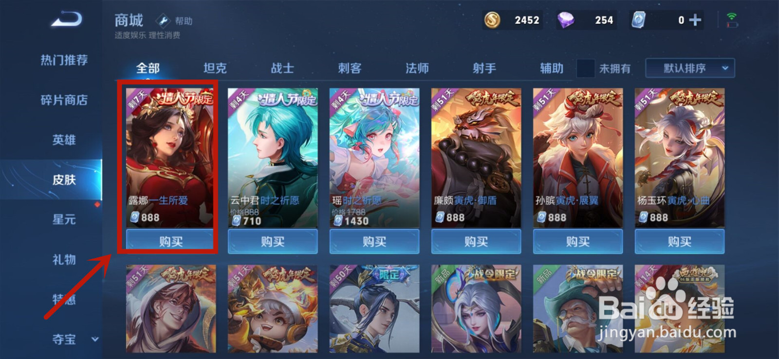 王者荣耀露娜一生所爱皮肤返场怎么获得
