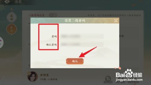 凌云诺在哪设置二级密码
