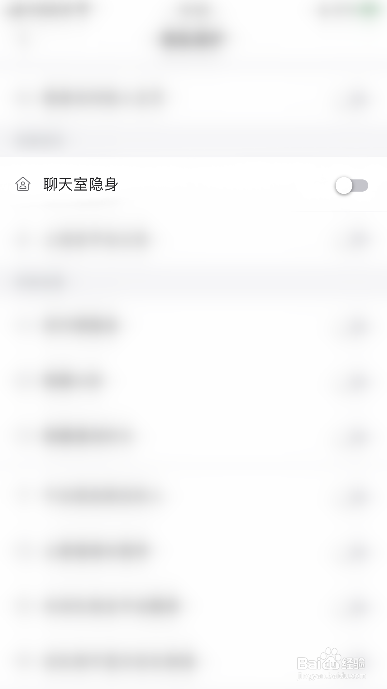 如何关闭漂流瓶聊天室隐身