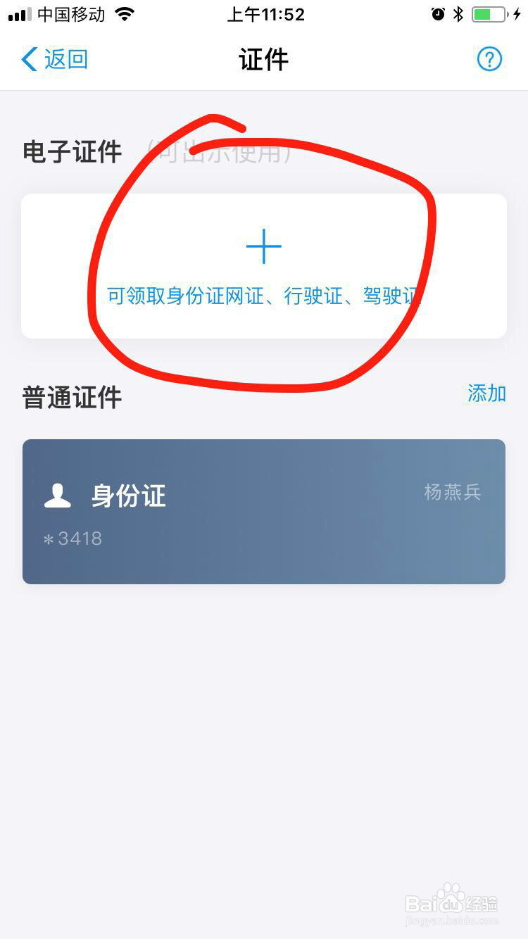 “电子版身份证”领取方法