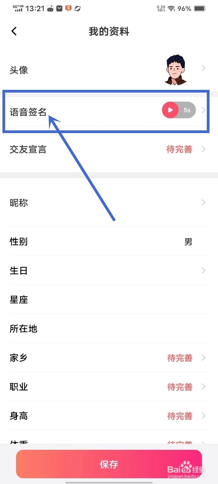 觅妍app语音签名怎么改