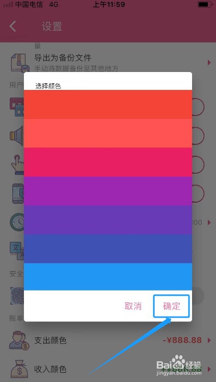 昼虎记账如何修改支出颜色？