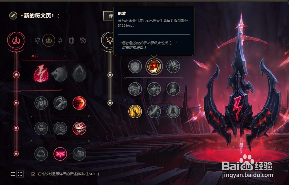 LOL英雄联盟S8赛季傲之追猎者雷恩加尔符文配置