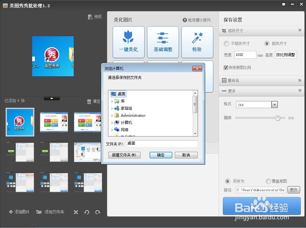 美图秀秀怎么批量修改图片大小