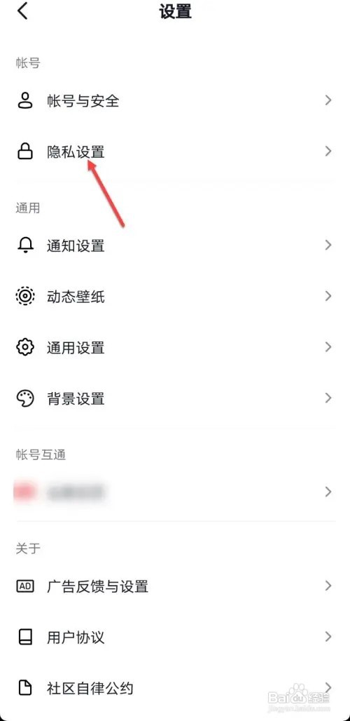 抖音如何设置粉丝列表不可见