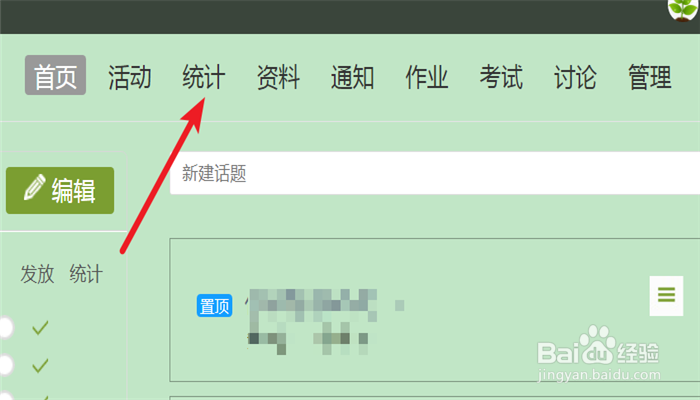 在学习通上如何提醒学生访问课程？
