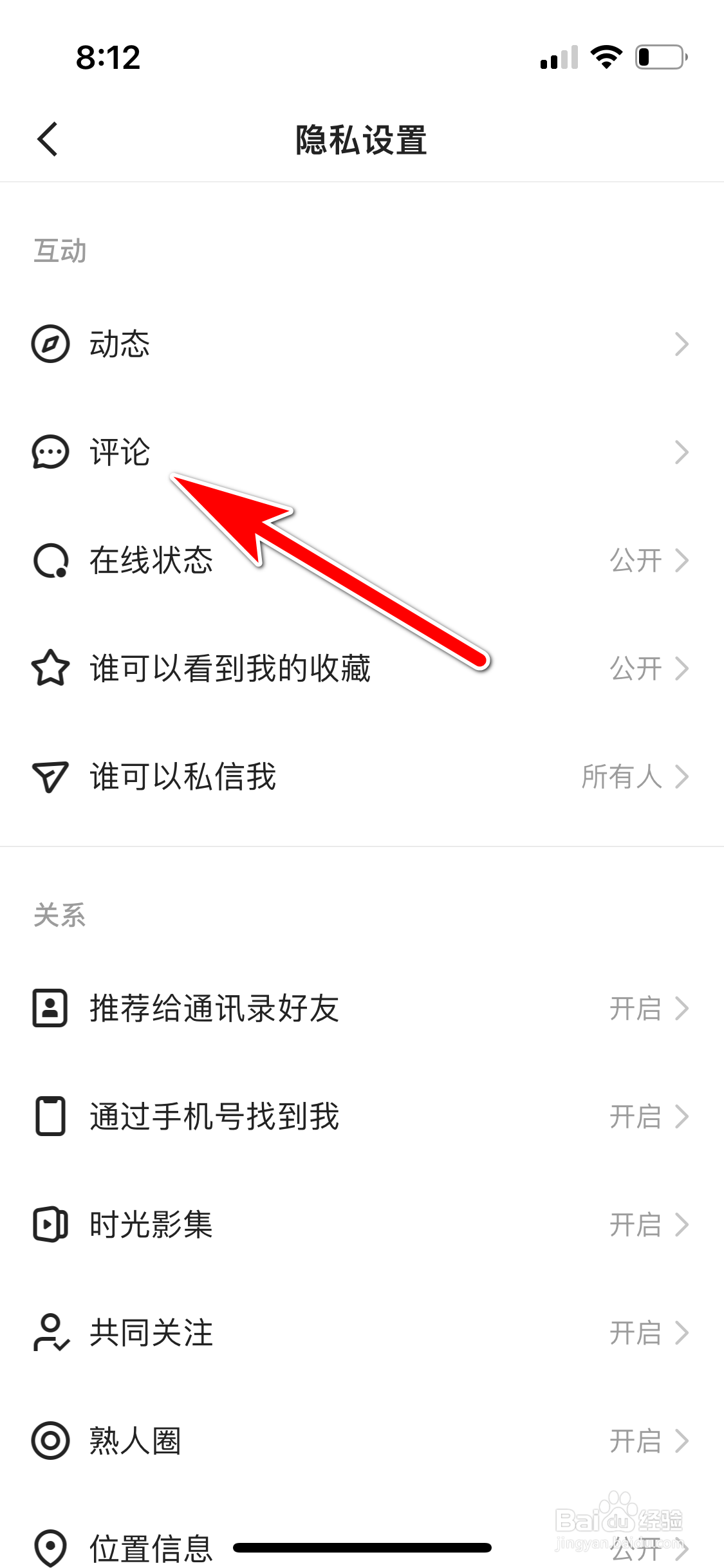 快手怎么允许所有人评论我