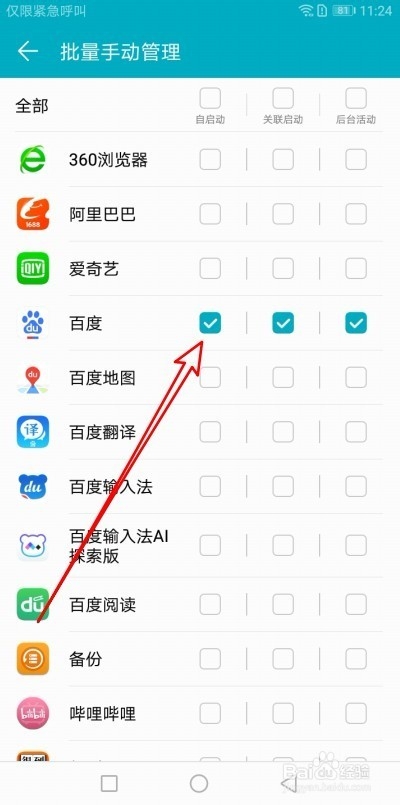 安卓应用自动运行方法