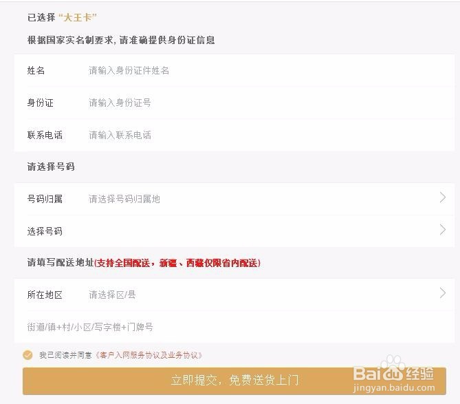 如何免费申请腾讯大王卡？