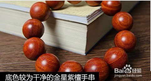 印度小叶紫檀手串揭秘之价格黑幕制作流程全剖析