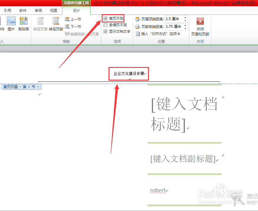 word编辑：[64]奇偶页页脚页不同的设置方法