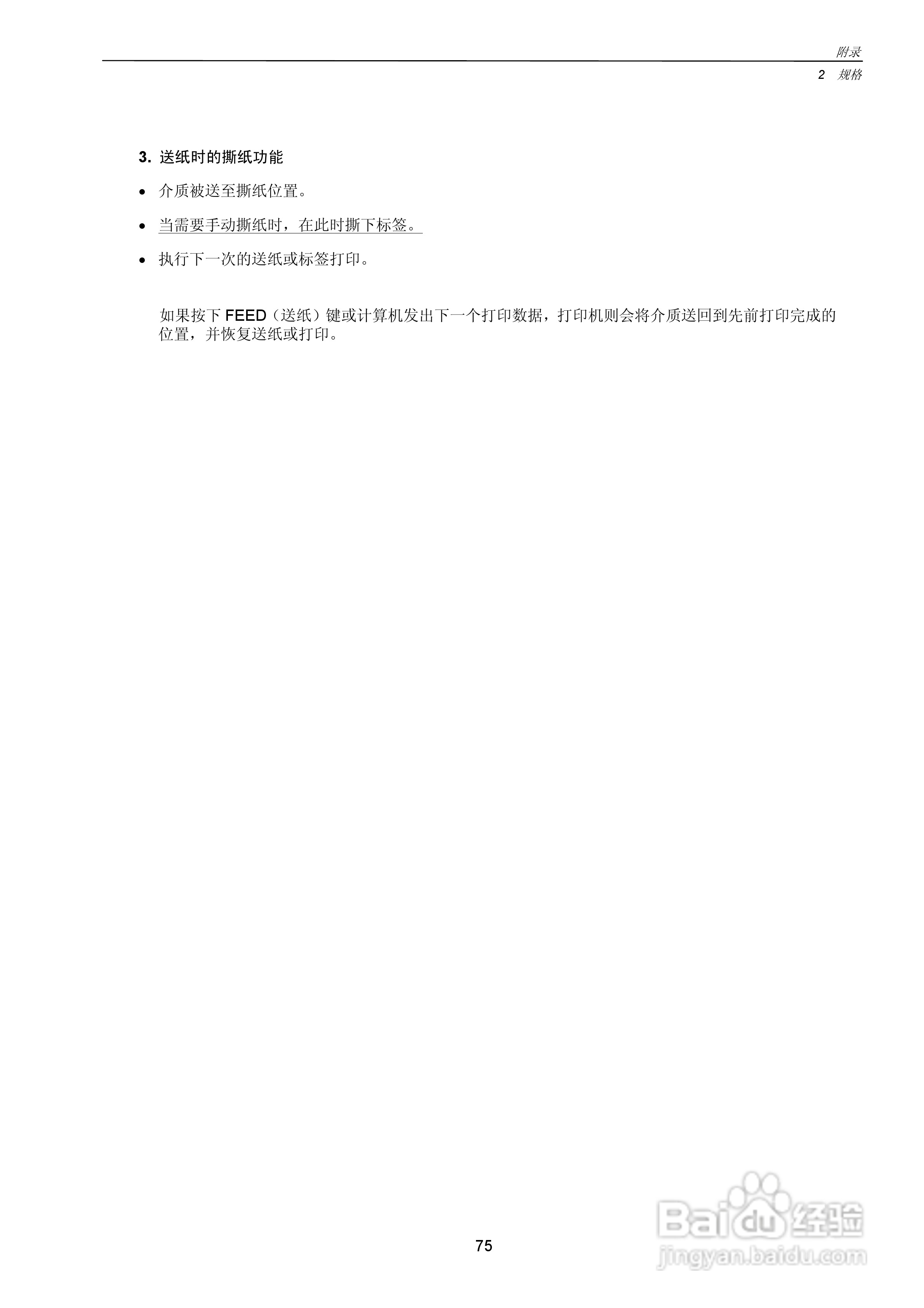 CITIZEN CLP-7201e热转印式条形码打印机用户手册:[8]