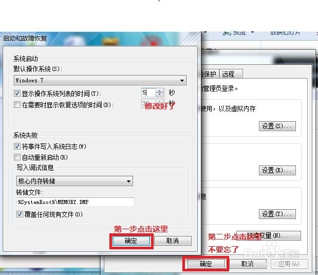 开机操作系统选择时间设置(方法二)