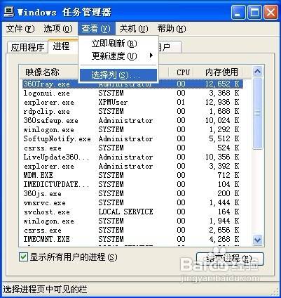 XP怎样查看进程的PID