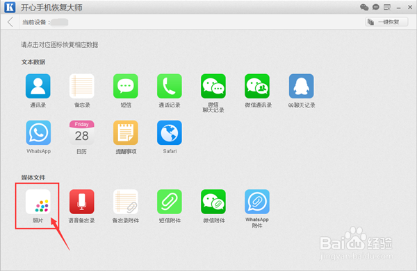 苹果手机里面的照片删除怎么恢复iPhone7教程
