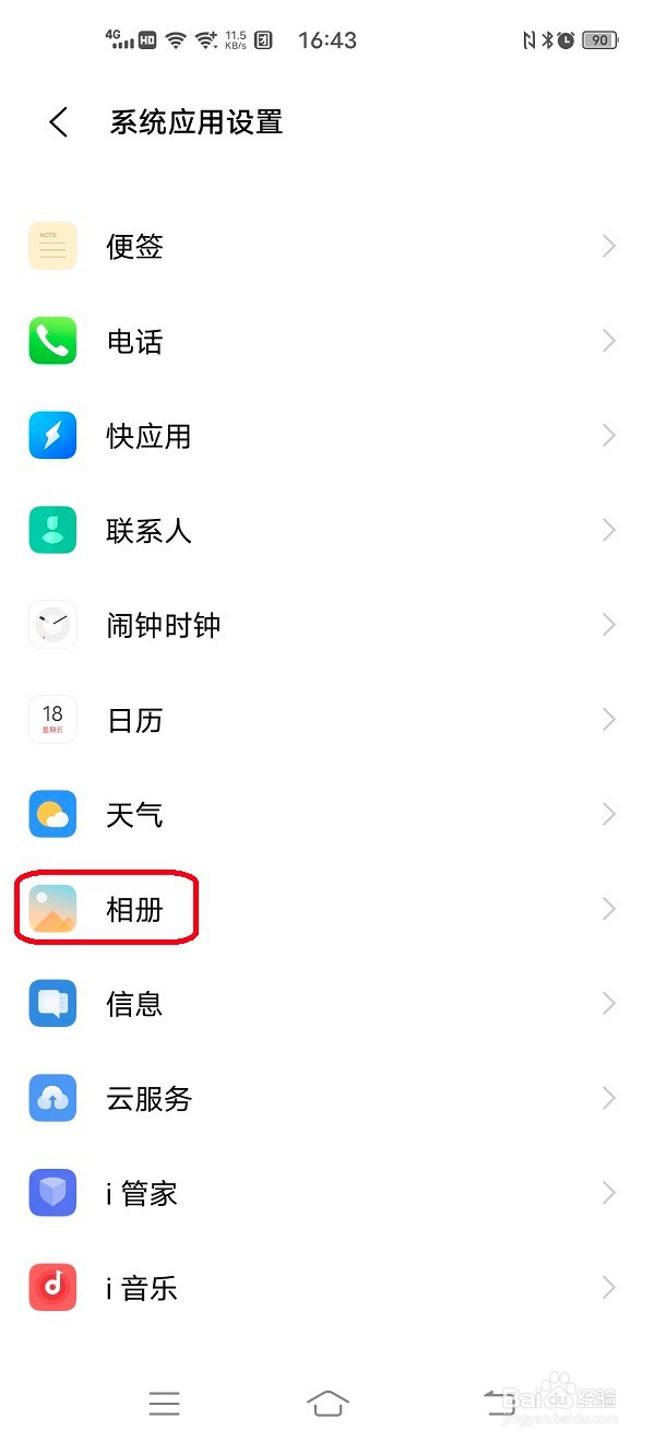 vivo手机如何开启自动优化手机存储空间
