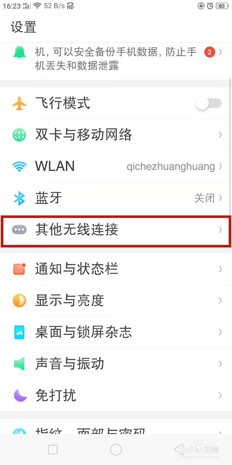 OPPO手机怎样打开蓝牙共享网络