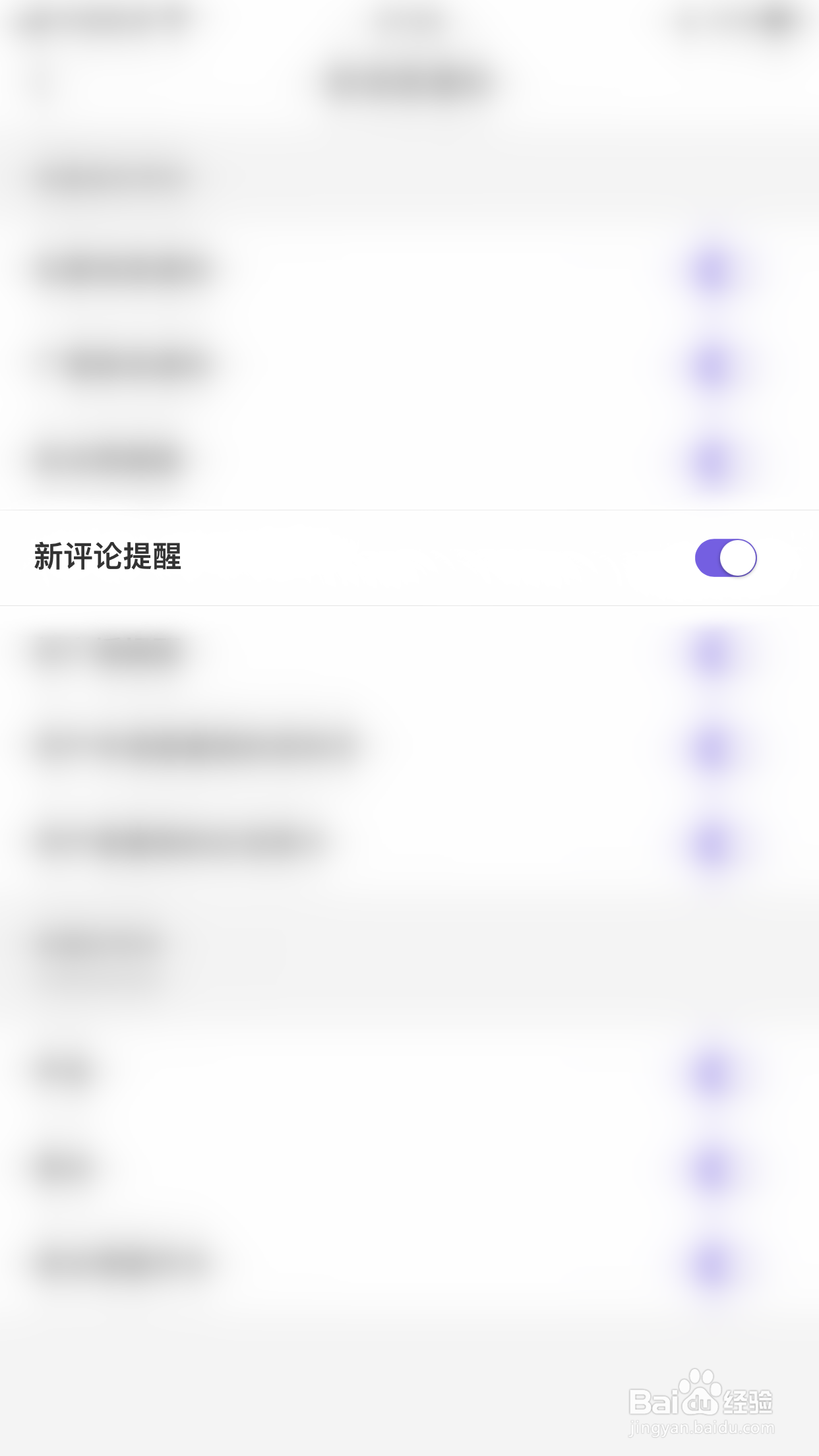 如何开启非旅新评论提醒