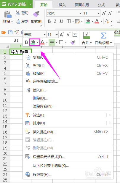 Excel怎么给单元格/表格添加颜色