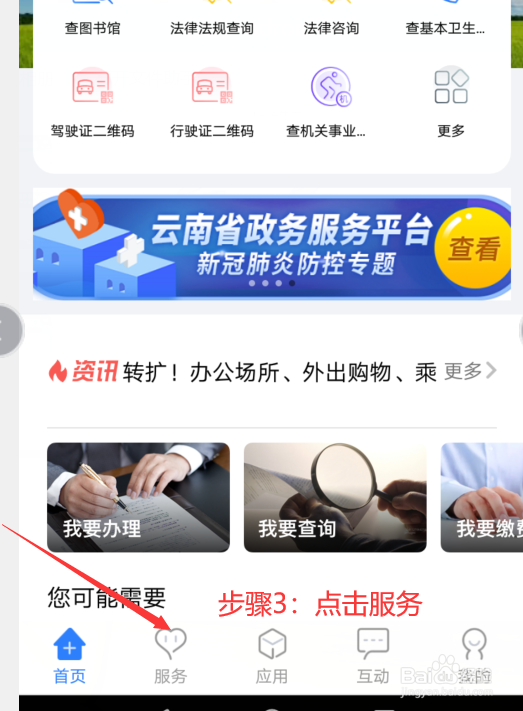 手机上怎么补办身份证