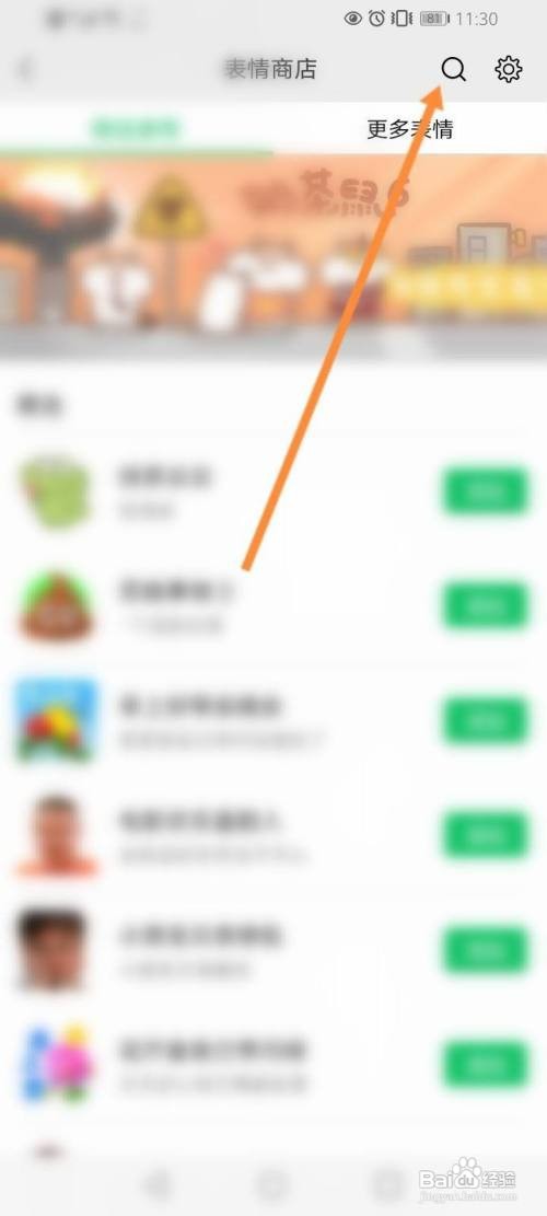 微信骰子怎么添加