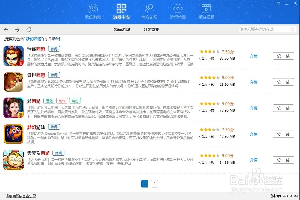 梦幻西游手游怎么用电脑玩