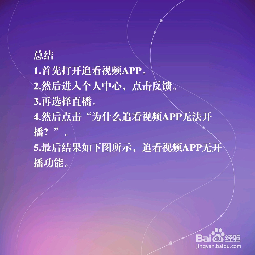 追看视频如何开直播,怎么操作?