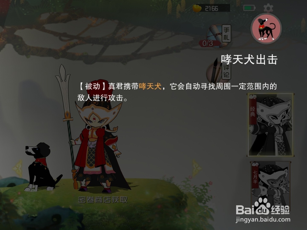 闹闹天宫英雄二郎神技能解析