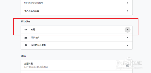 怎么让谷歌浏览器记住密码