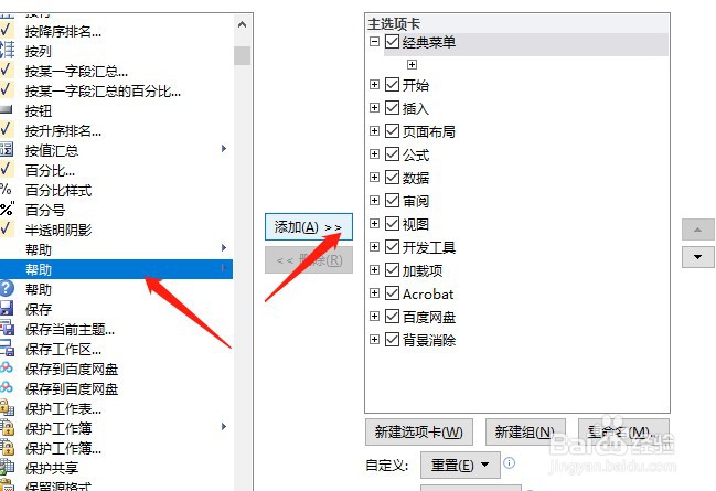 excel如何把帮助功能添加到功能区