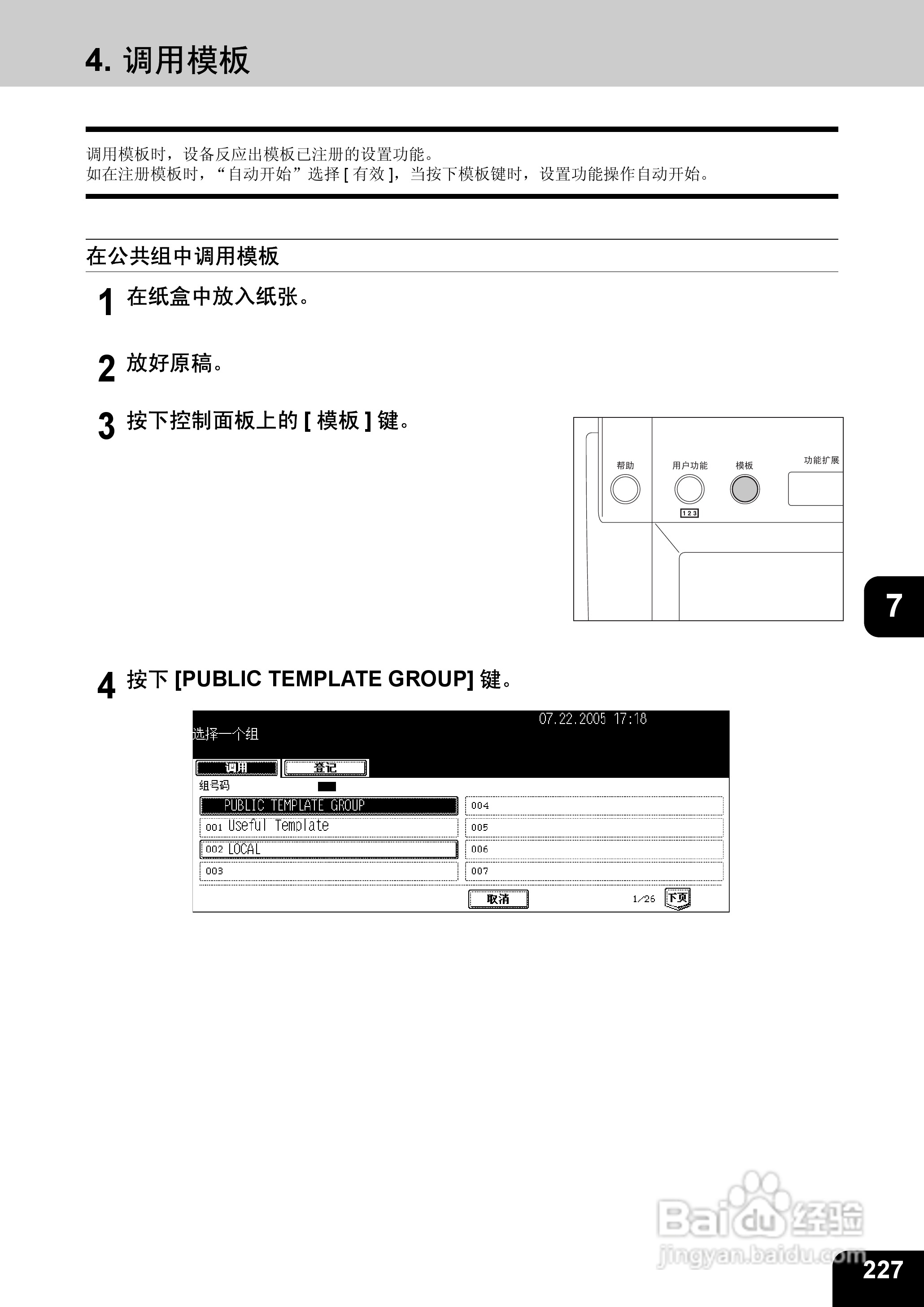 东芝 e-STUDIO233一体机说明书:[23]